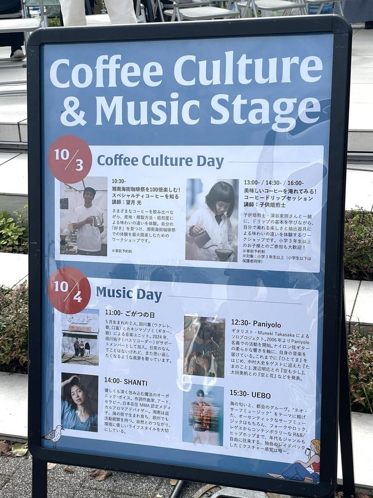 Coffee Culture & Music Stageのプログラム案内